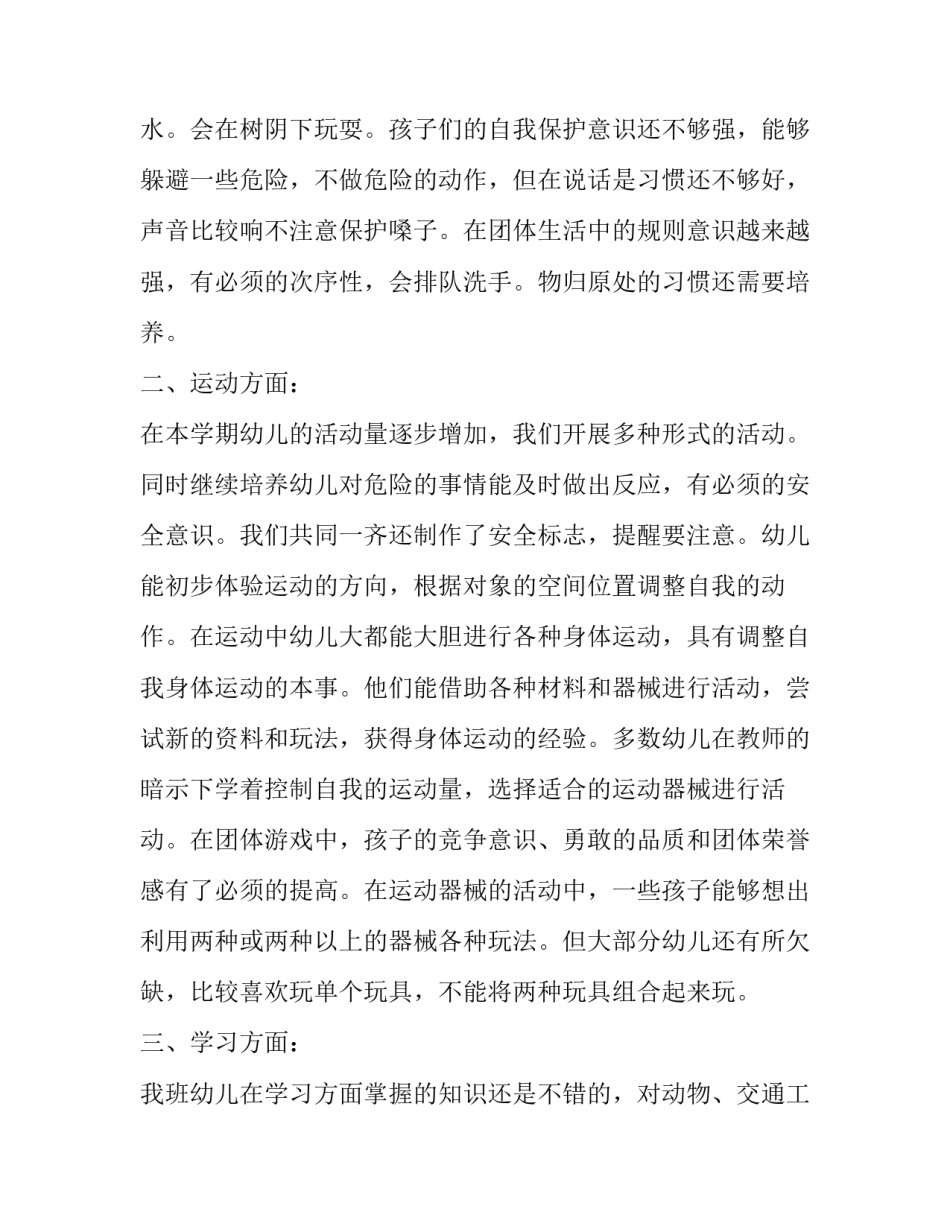 幼儿园述职报告个人小班网(模板10篇)_第2页