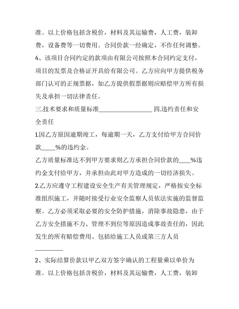 最新建设工程承揽合同纠纷(24篇)_第2页