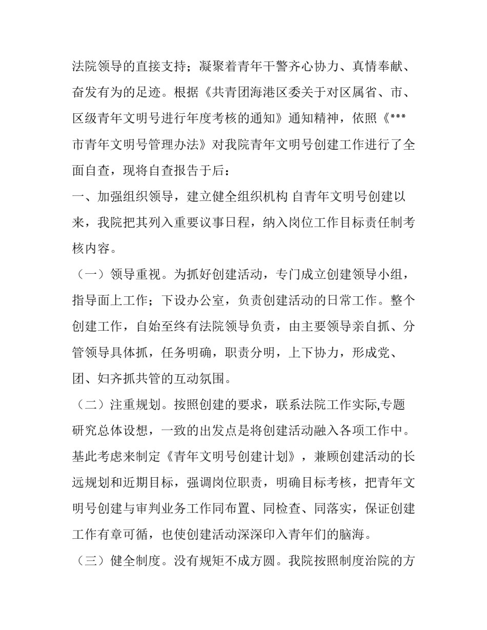 2023年青年文明号自查报告(精选10篇)_第2页