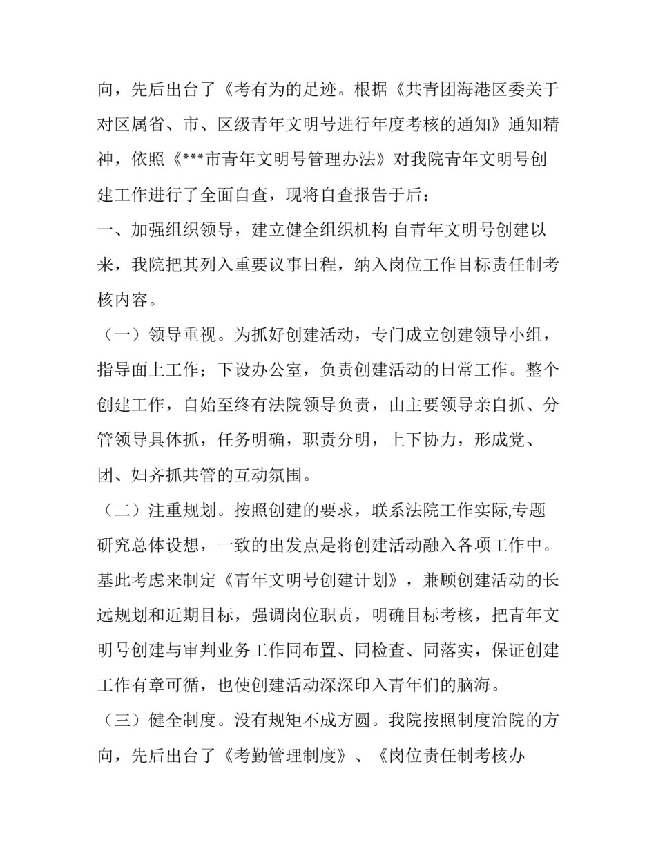 2023年青年文明号自查报告(精选10篇)_第3页