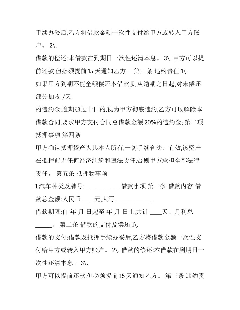 最新有关汽车抵押借款合同 汽车抵押借款合同(二十二篇)_第2页