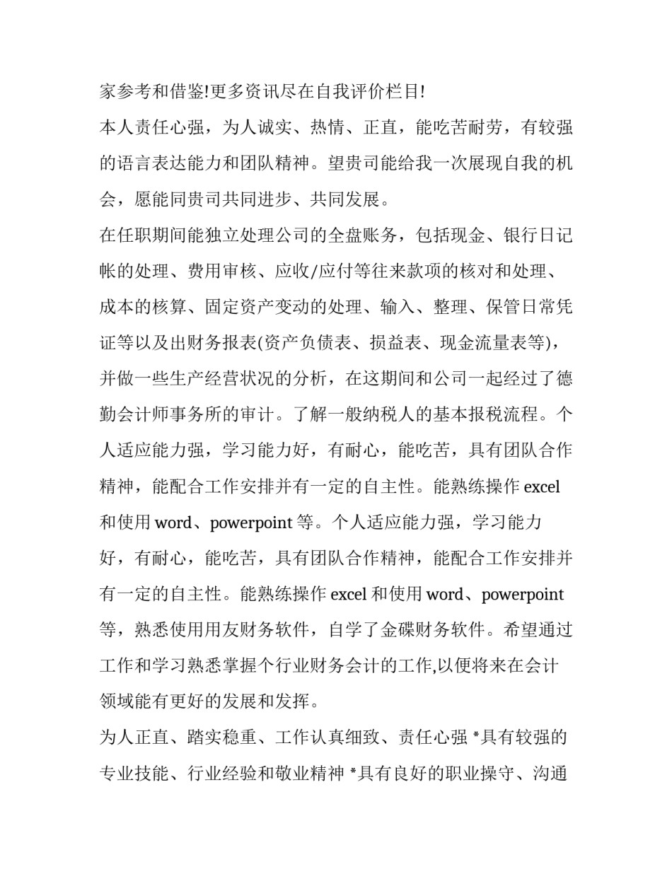 2023年会计个人简历自我评价网 会计个人简历自我评价(精选15篇)_第3页