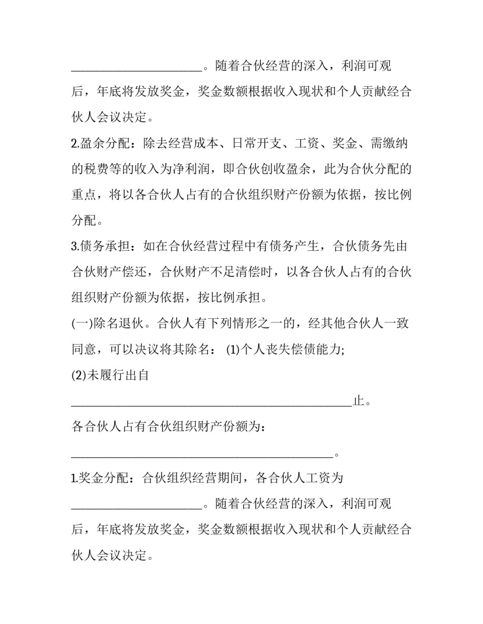 挖掘机两个人合伙协议(三篇)_第2页