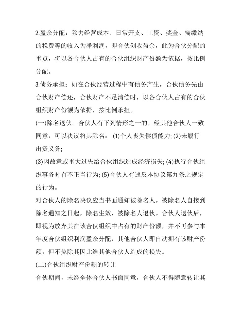 挖掘机两个人合伙协议(三篇)_第3页