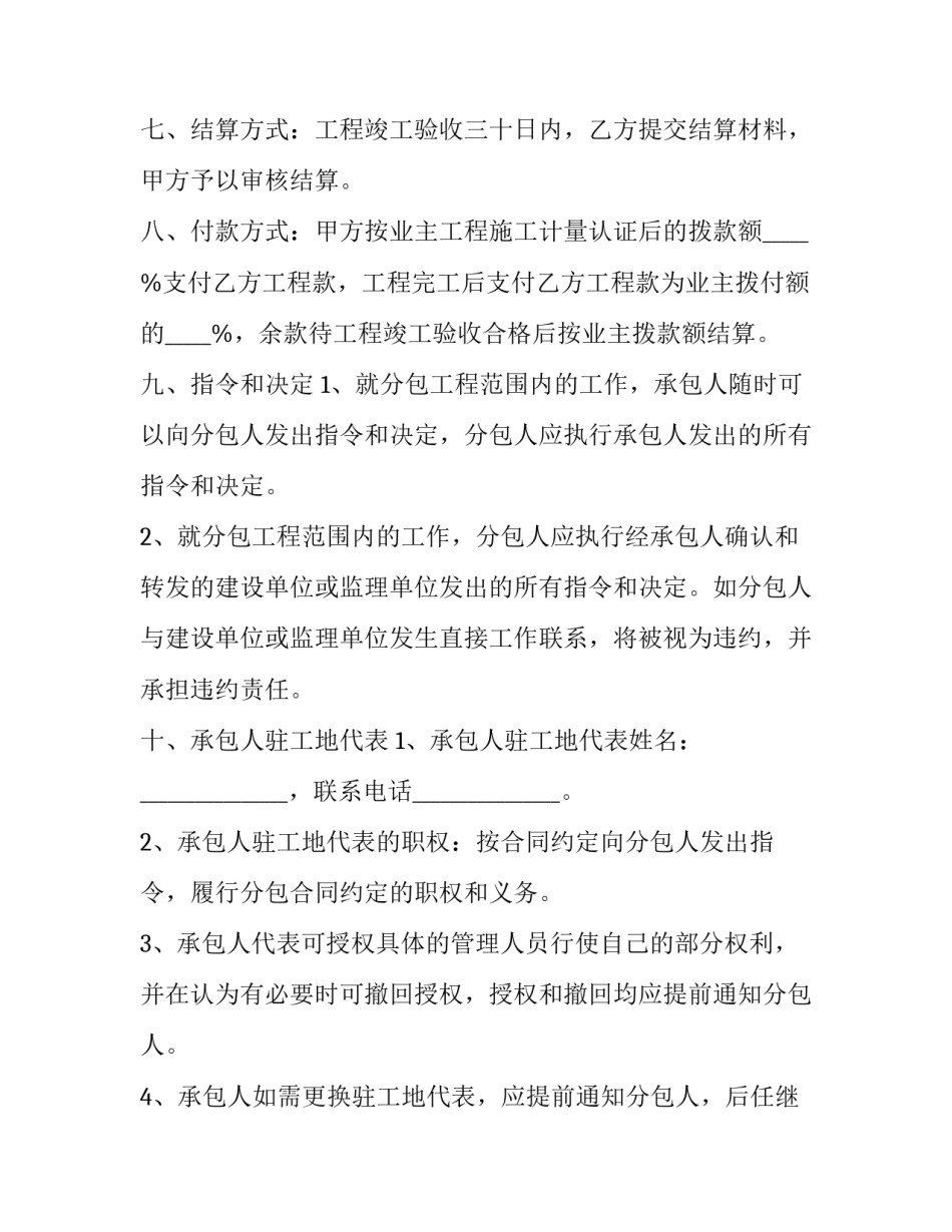 工程分包协议书最新 分包合同协议书(二十三篇)_第2页