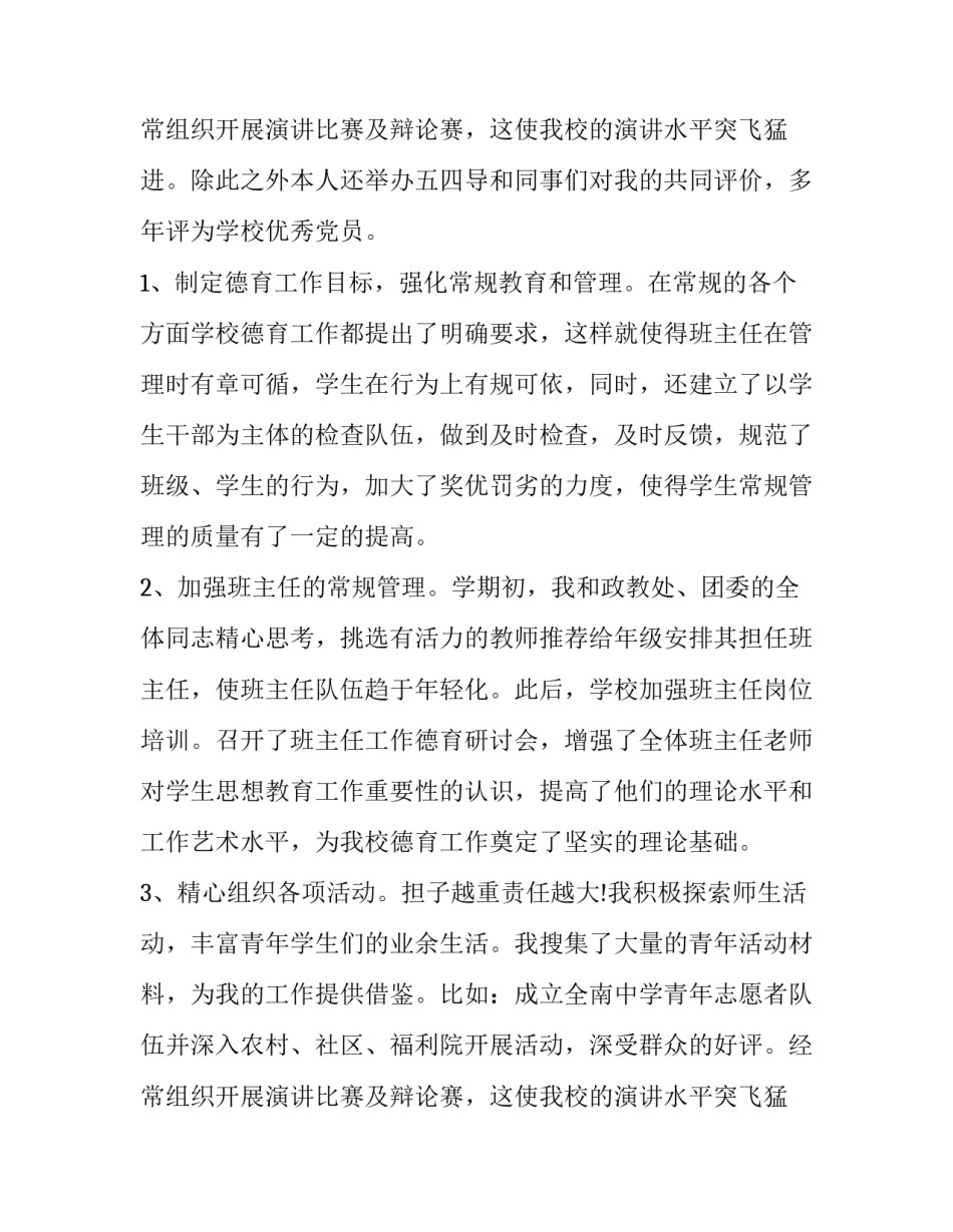 2023年个人述职述廉工作报告 个人述职述廉报告(完整版(五篇)_第3页