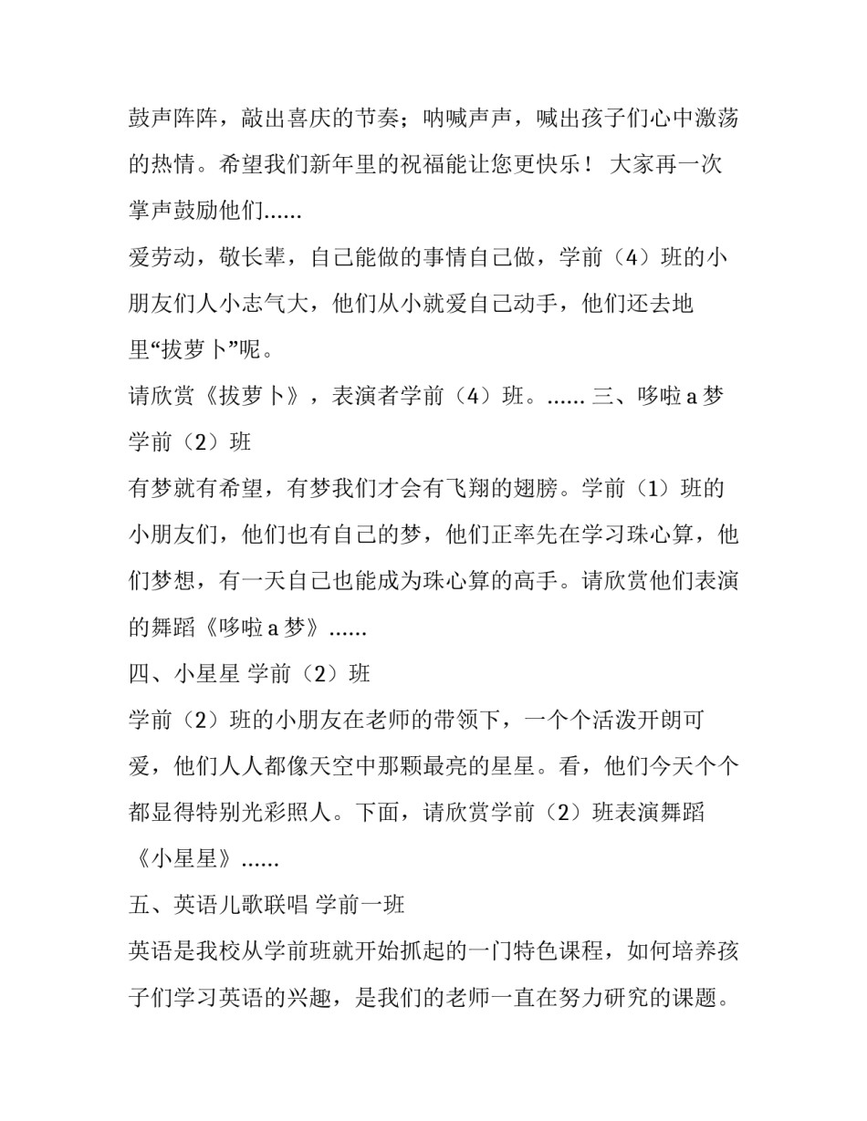 2023年元旦联欢会主持词四人(三篇)_第2页