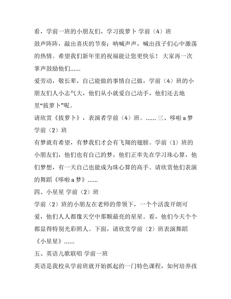 2023年元旦联欢会主持词四人(三篇)_第3页