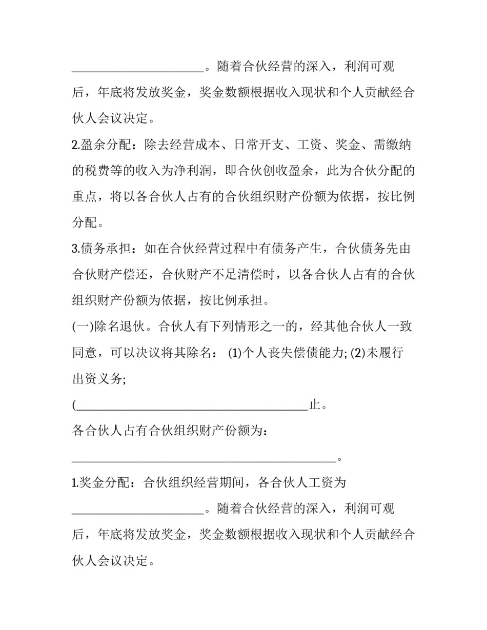 2023年个人合伙协议书(3篇)_第1页