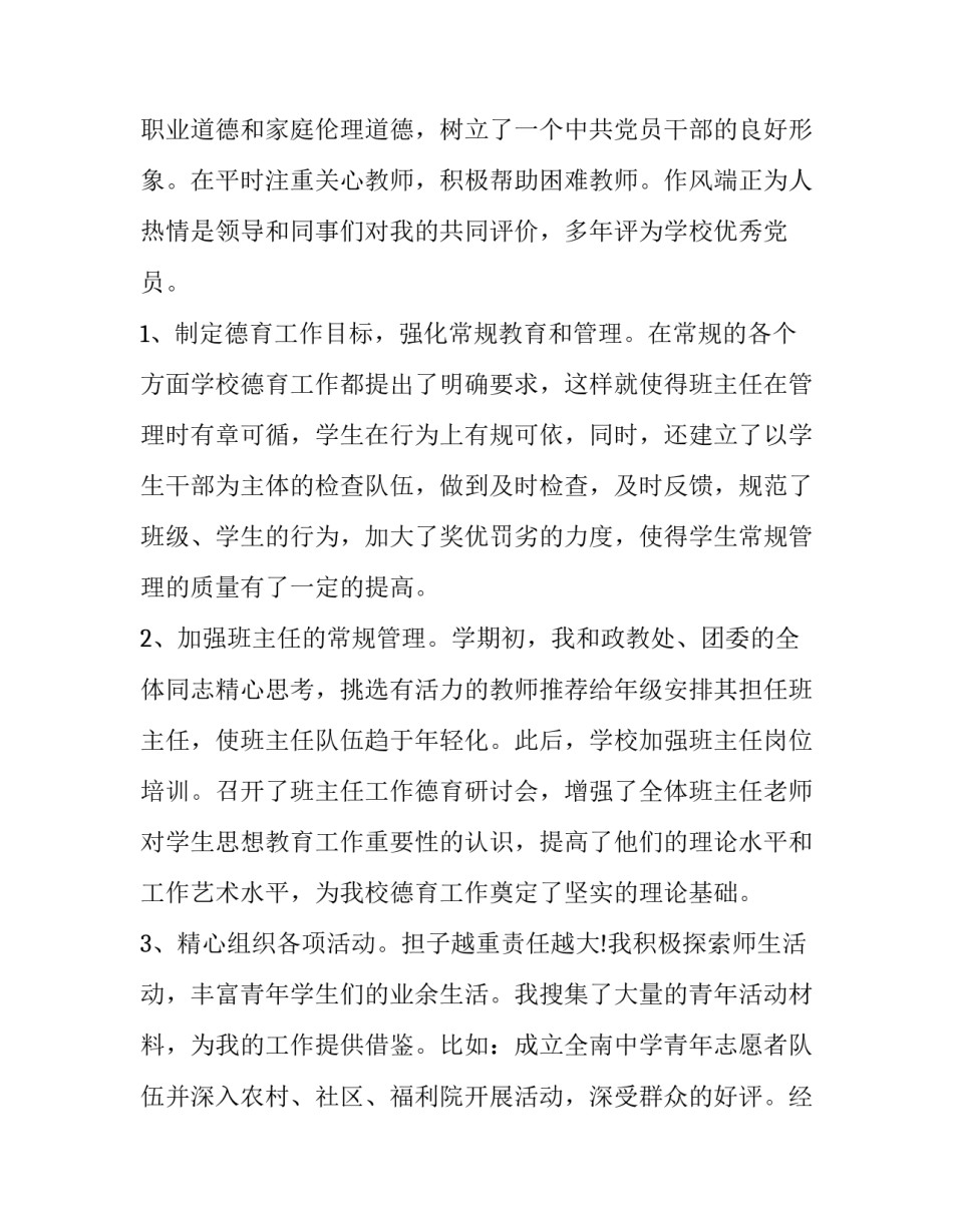 最新个人述职述责述廉报告 个人述职述责述廉报告最新(五篇)_第2页