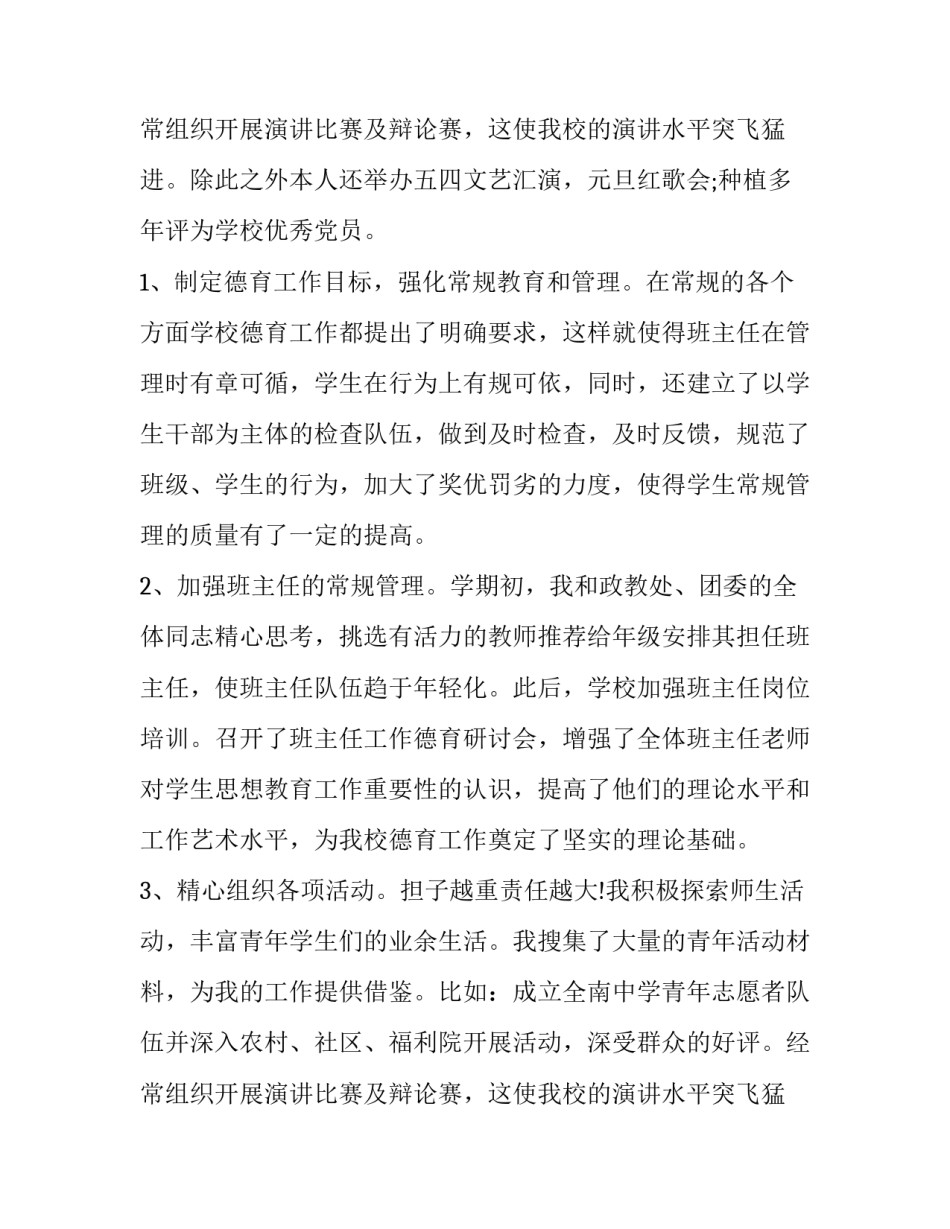 最新个人述职述责述廉报告 个人述职述责述廉报告最新(五篇)_第3页