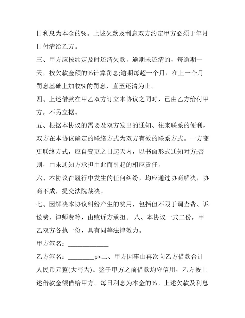 2023年民间借贷协议书 民间借贷约定(22篇)_第2页