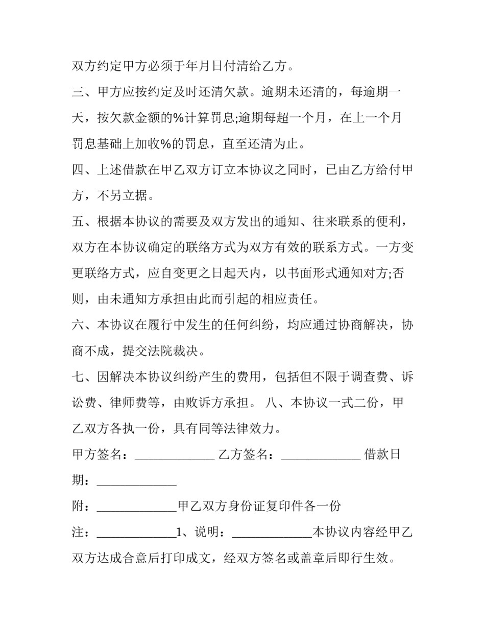 2023年民间借贷协议书 民间借贷约定(22篇)_第3页