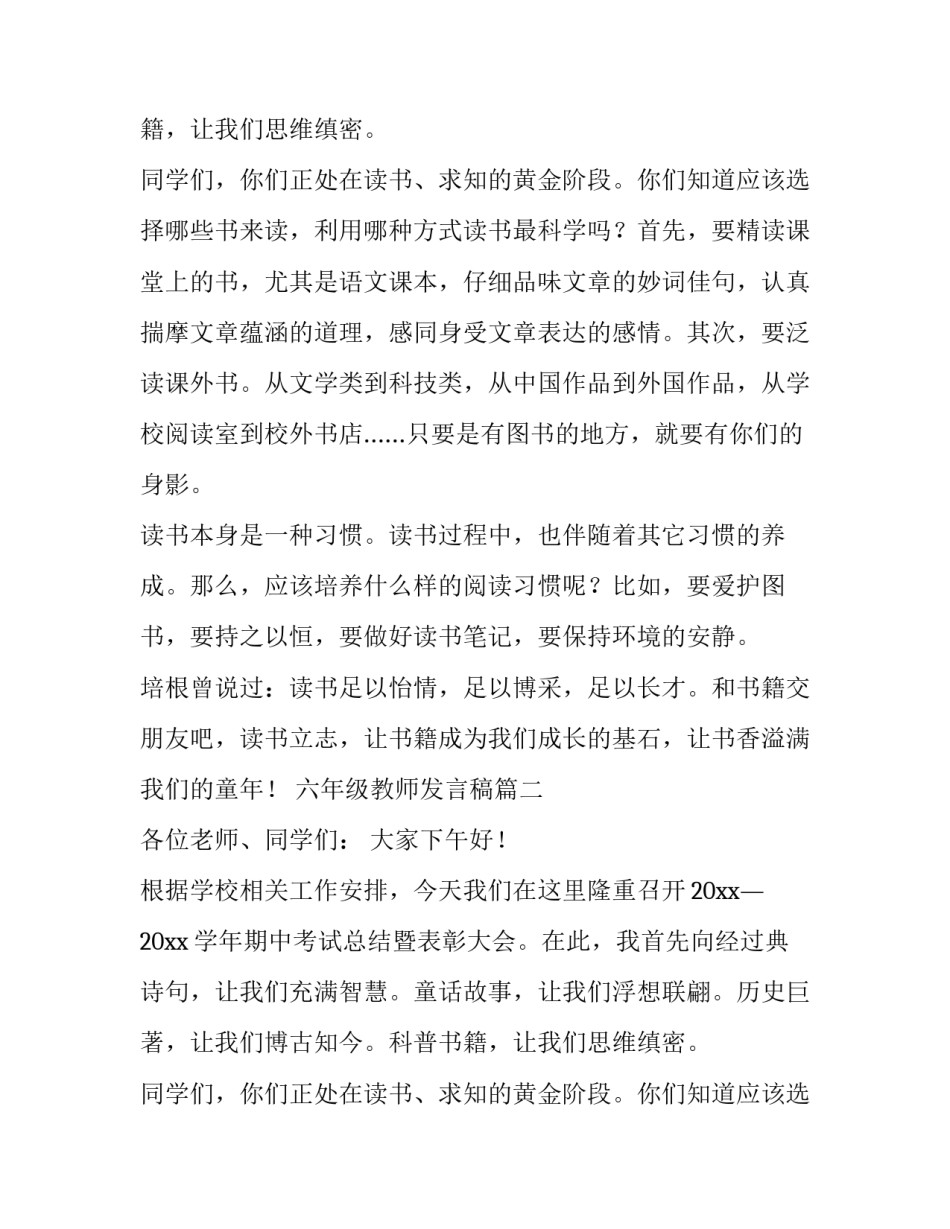 六年级教师发言稿(优质12篇)_第2页