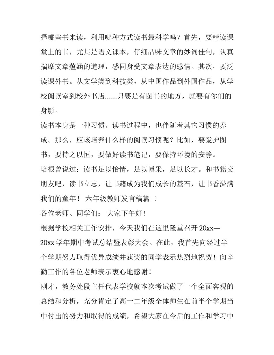 六年级教师发言稿(优质12篇)_第3页