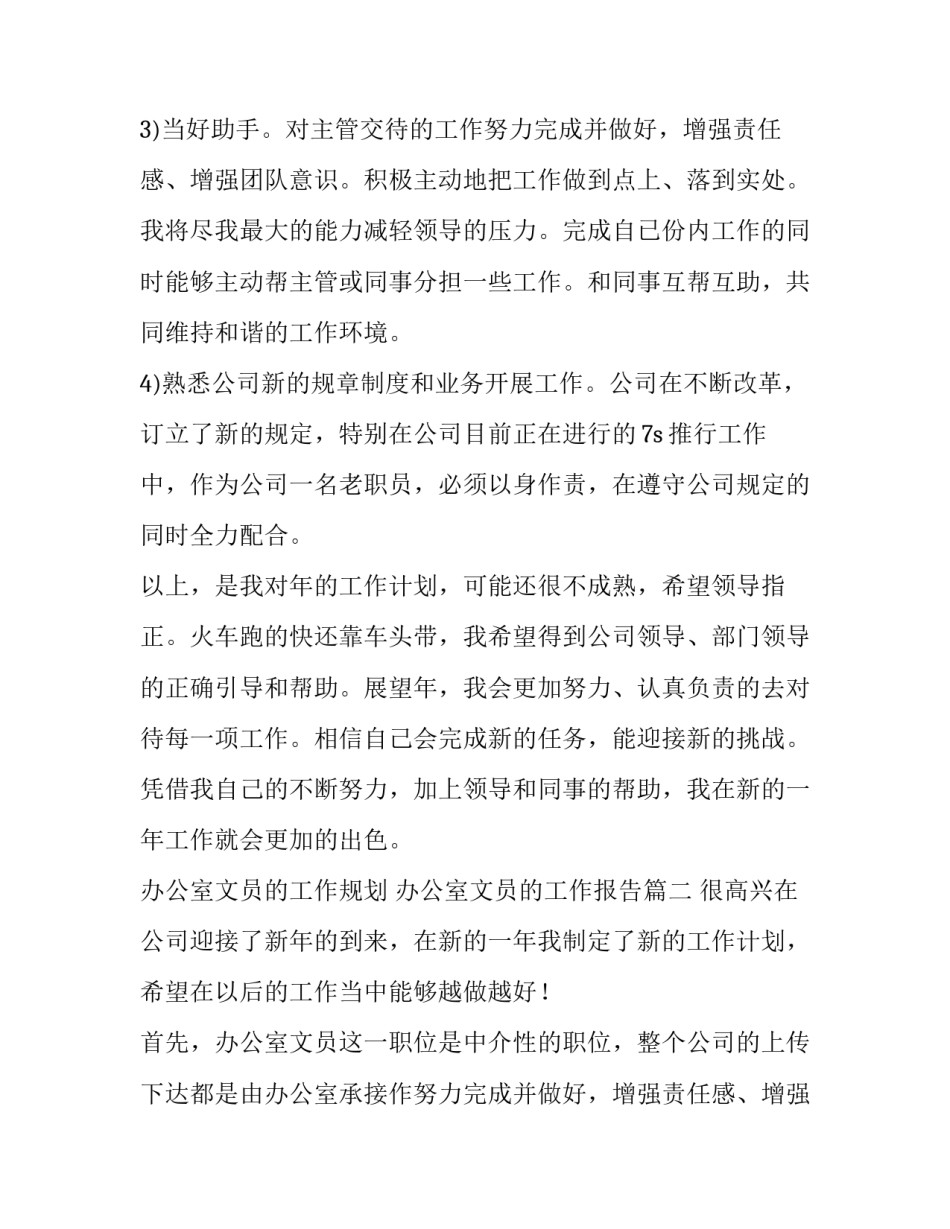 2023年办公室文员的工作规划 办公室文员的工作报告(八篇)_第2页