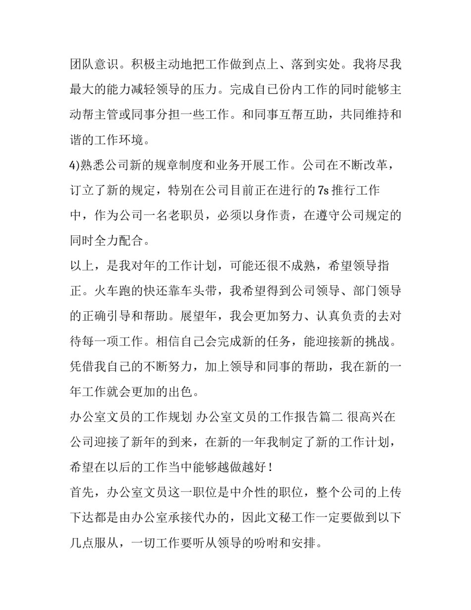 2023年办公室文员的工作规划 办公室文员的工作报告(八篇)_第3页