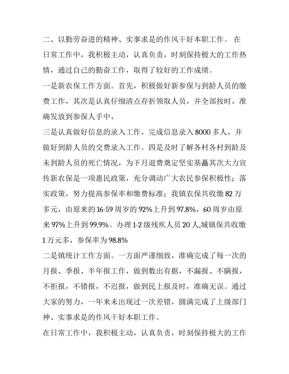 乡镇基层优秀干部个人述职述廉报告_第2页