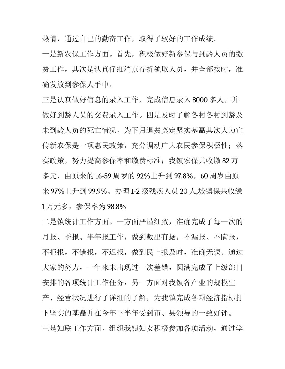 乡镇基层优秀干部个人述职述廉报告_第3页