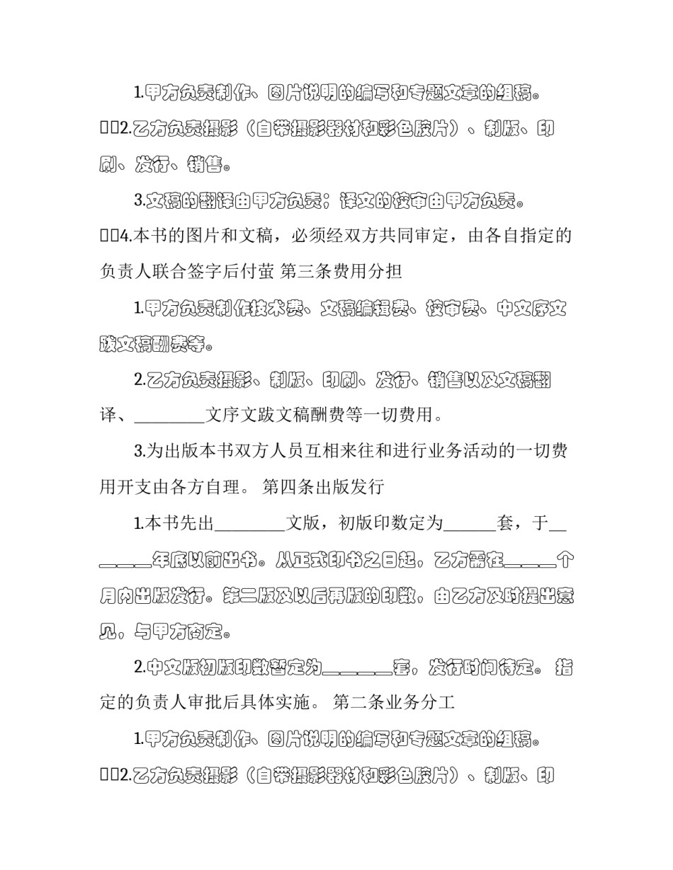 中外合作企业合同(19篇)_第2页