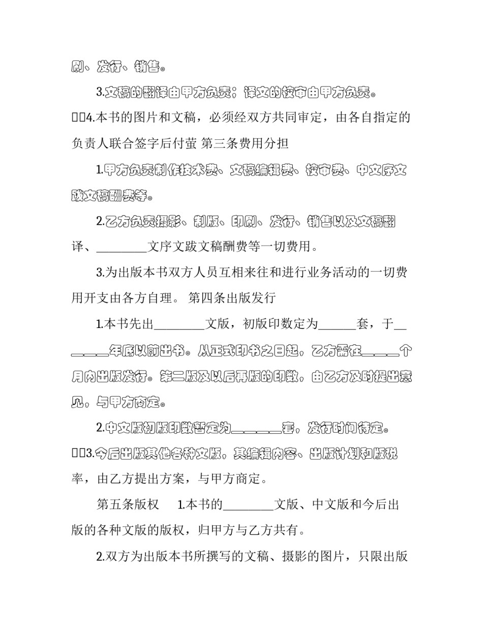 中外合作企业合同(19篇)_第3页