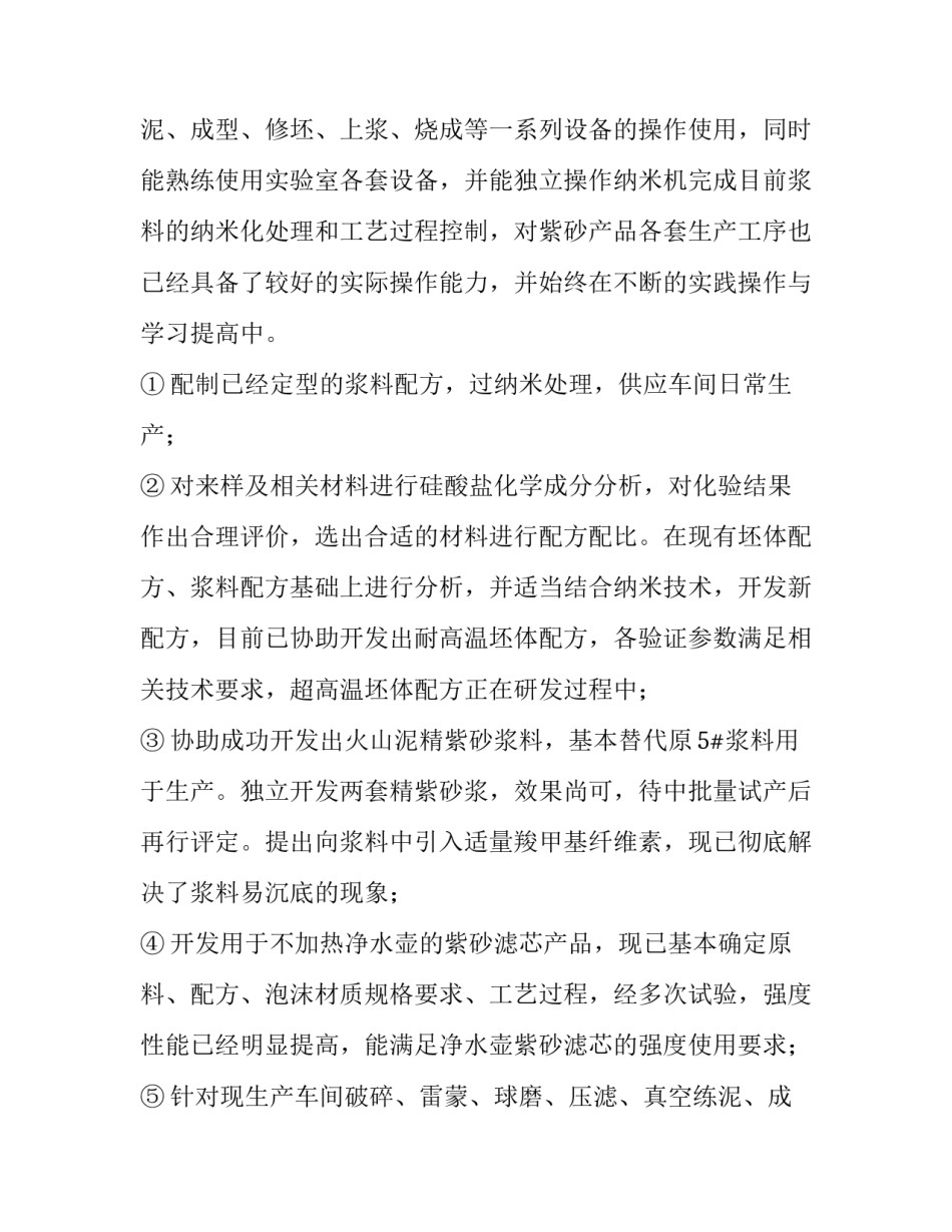 最新转正个人述职报告(4篇)_第2页