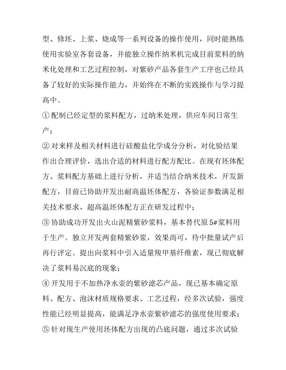 最新转正个人述职报告(4篇)_第3页