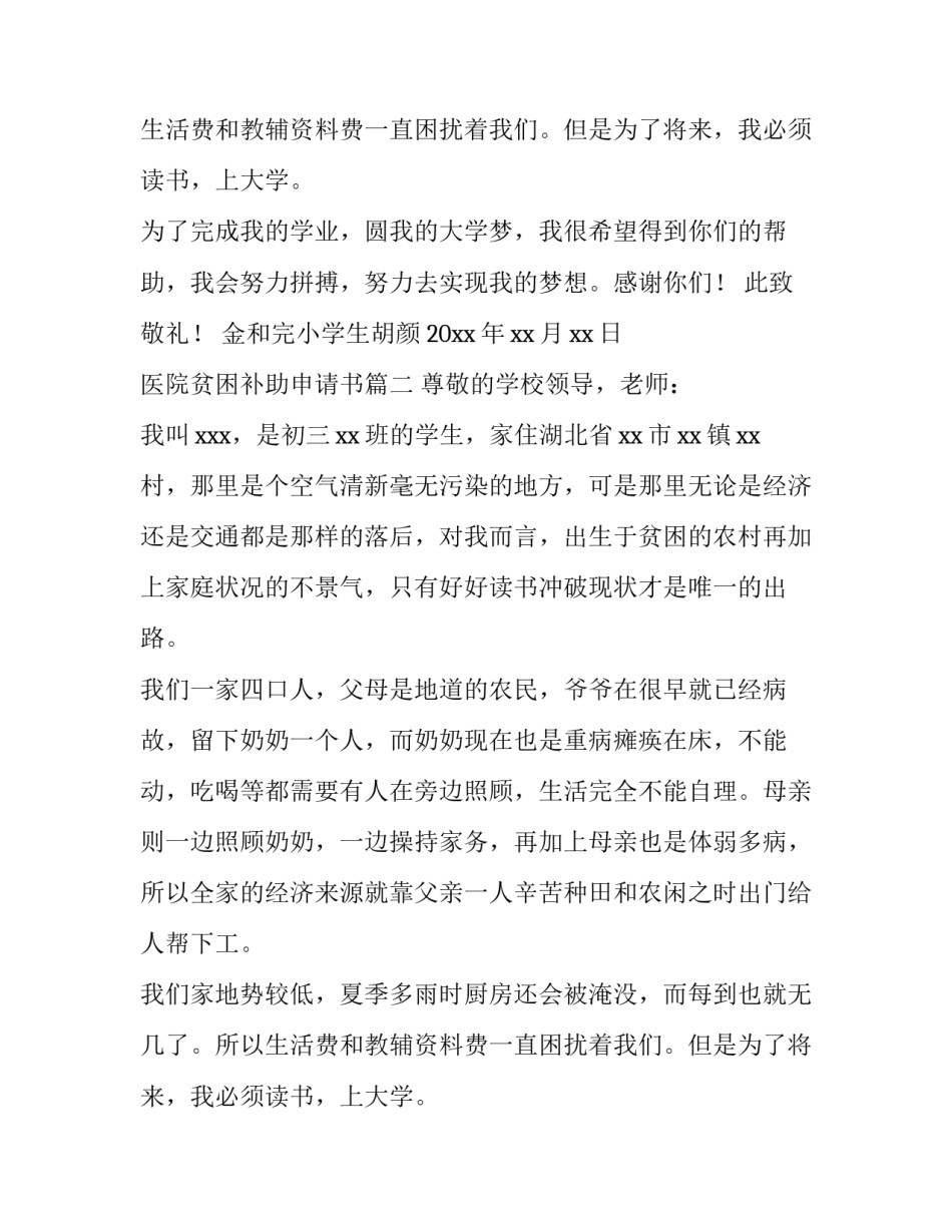 医院贫困补助申请书(八篇)_第2页