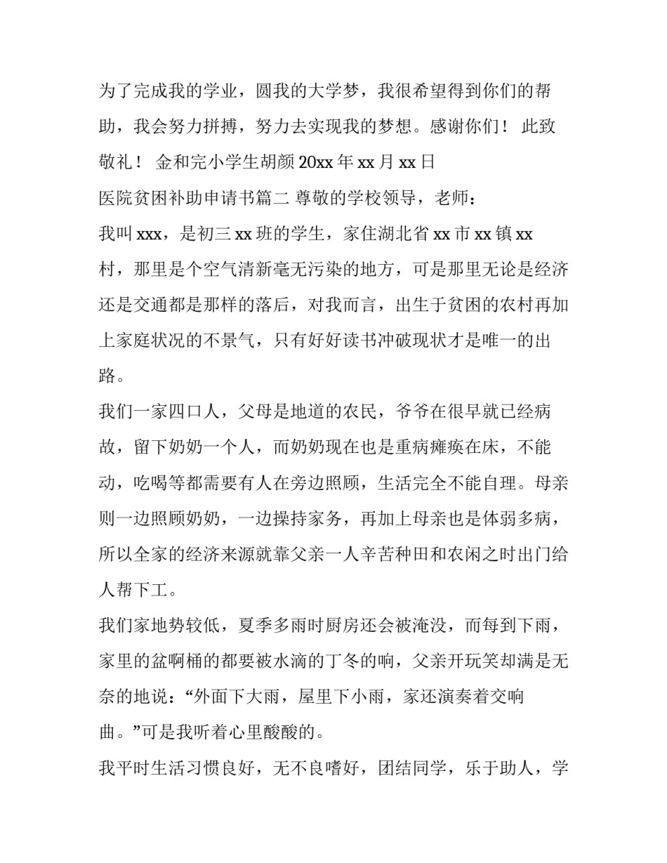 医院贫困补助申请书(八篇)_第3页