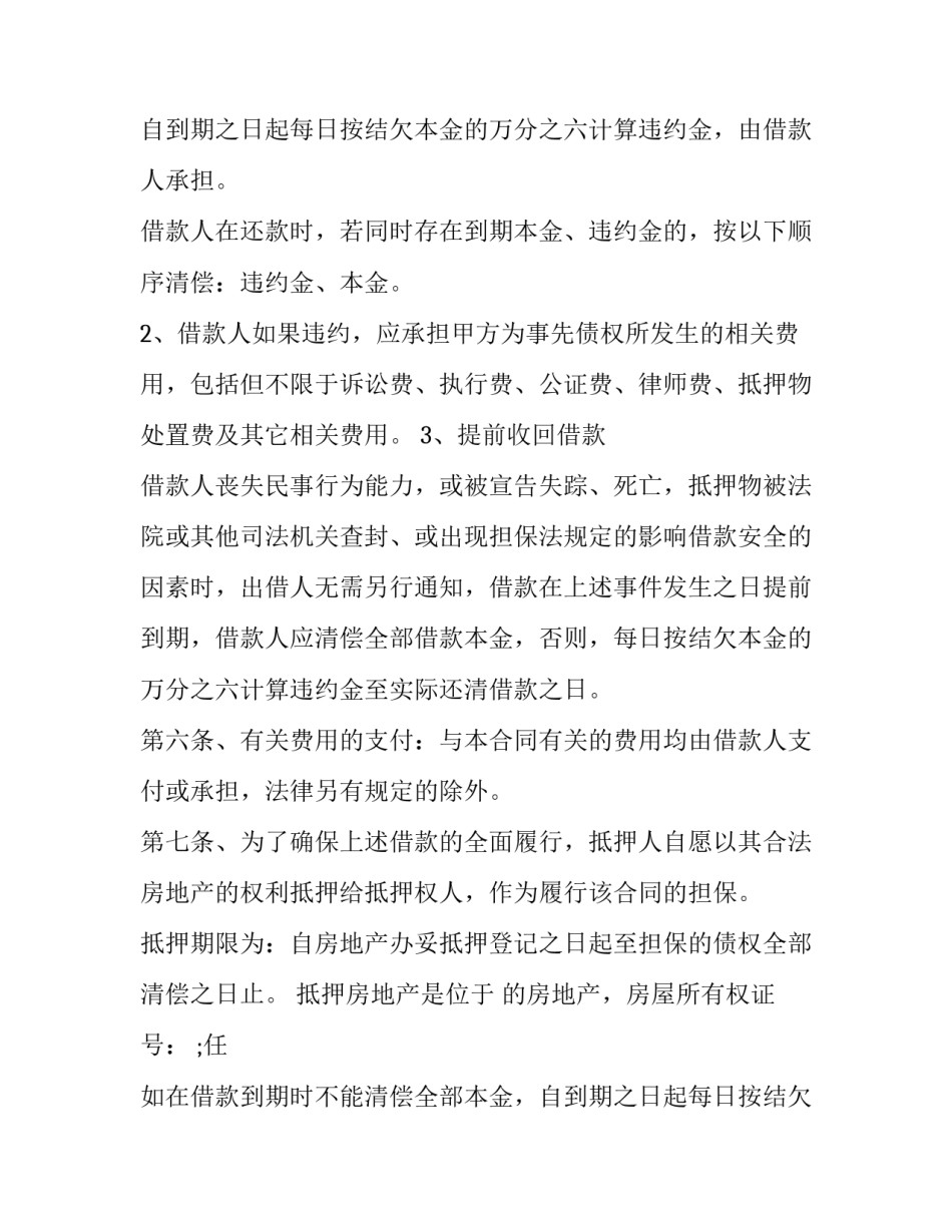 2023年个人抵押借款合同简单 房屋抵押个人借款合同(19篇)_第2页