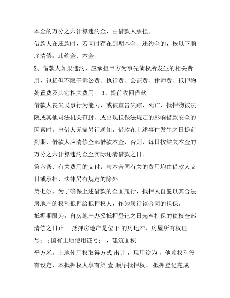 2023年个人抵押借款合同简单 房屋抵押个人借款合同(19篇)_第3页