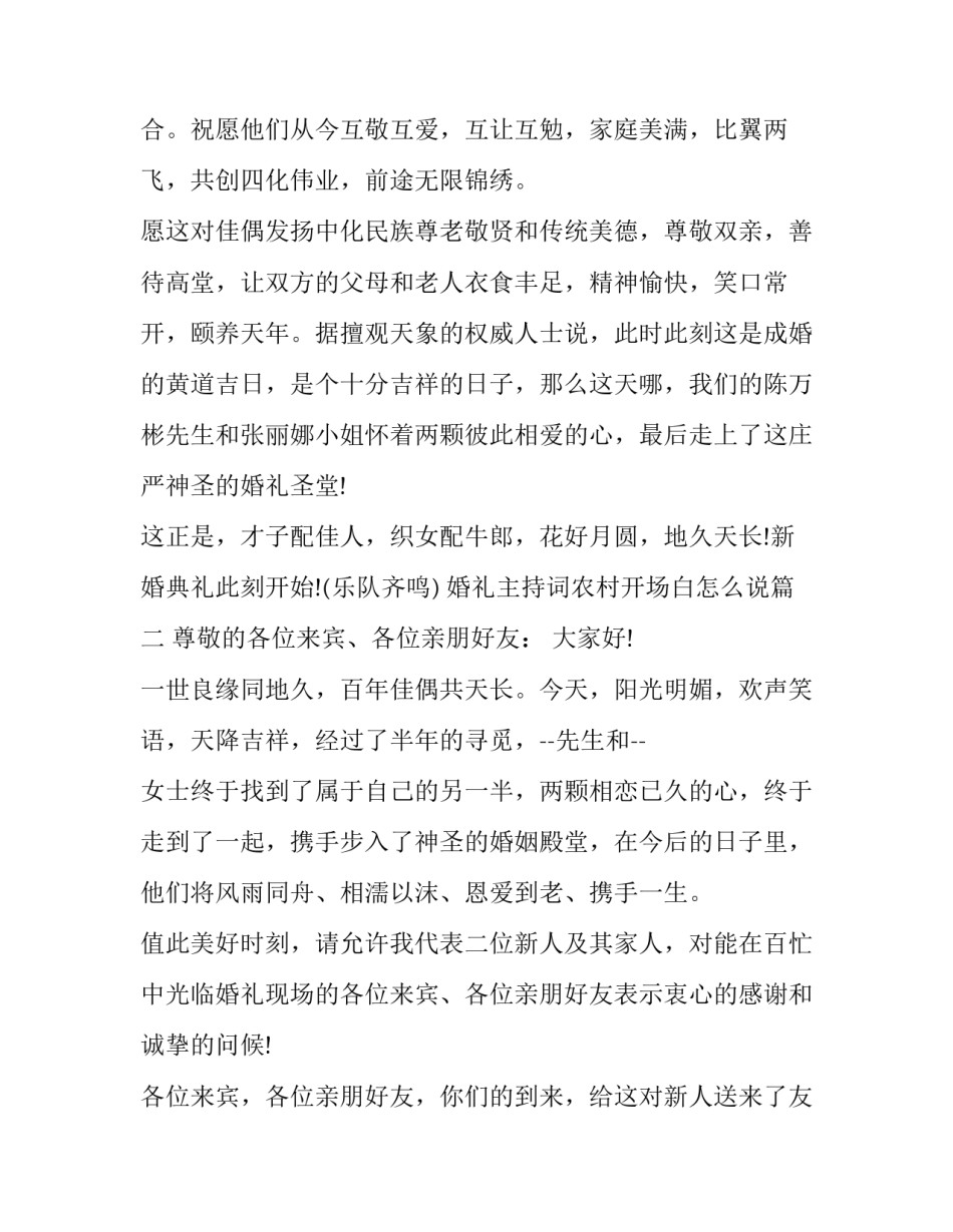 最新婚礼主持词农村开场白怎么说(十六篇)_第2页