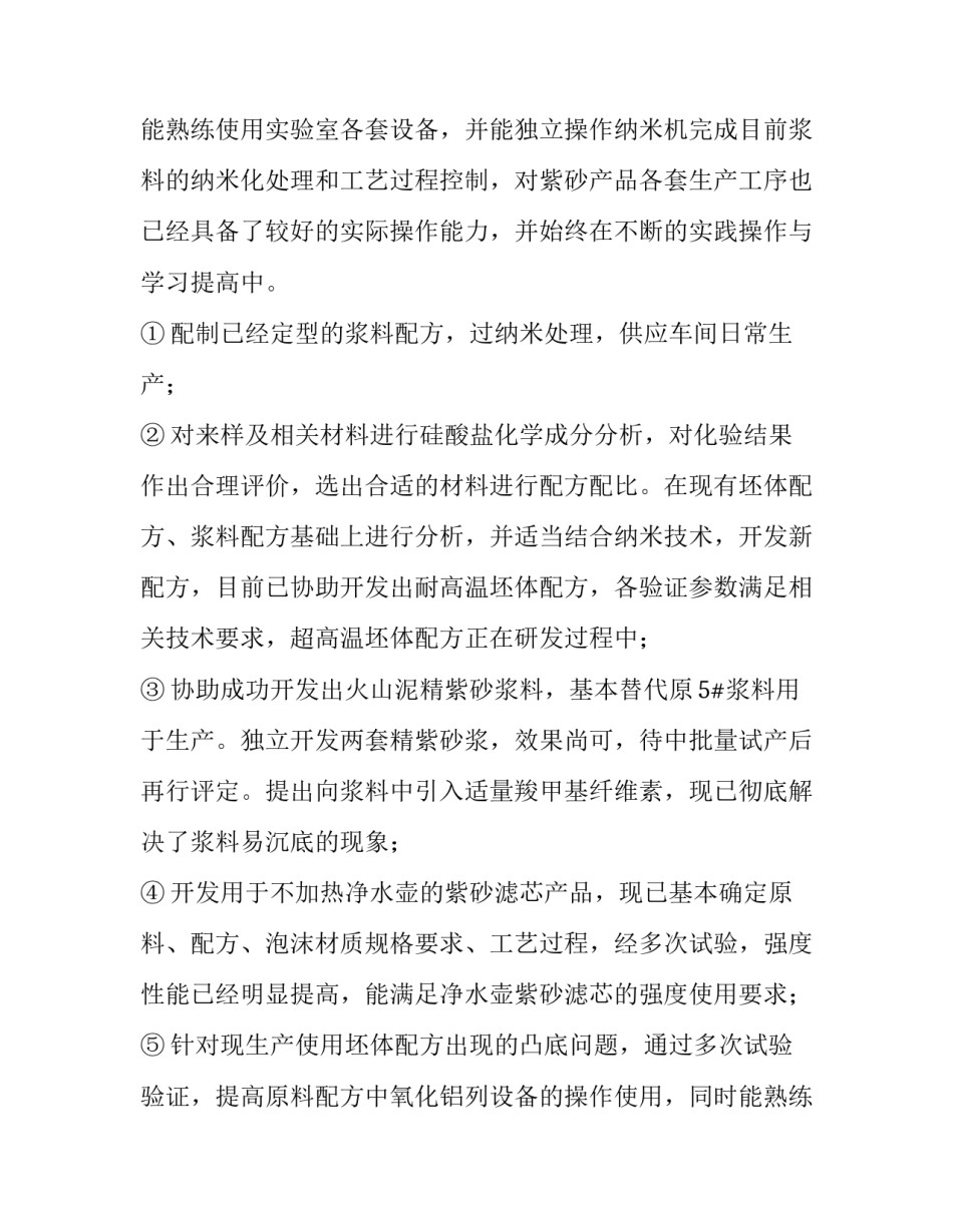 转正个人述职报告简短(四篇)_第1页