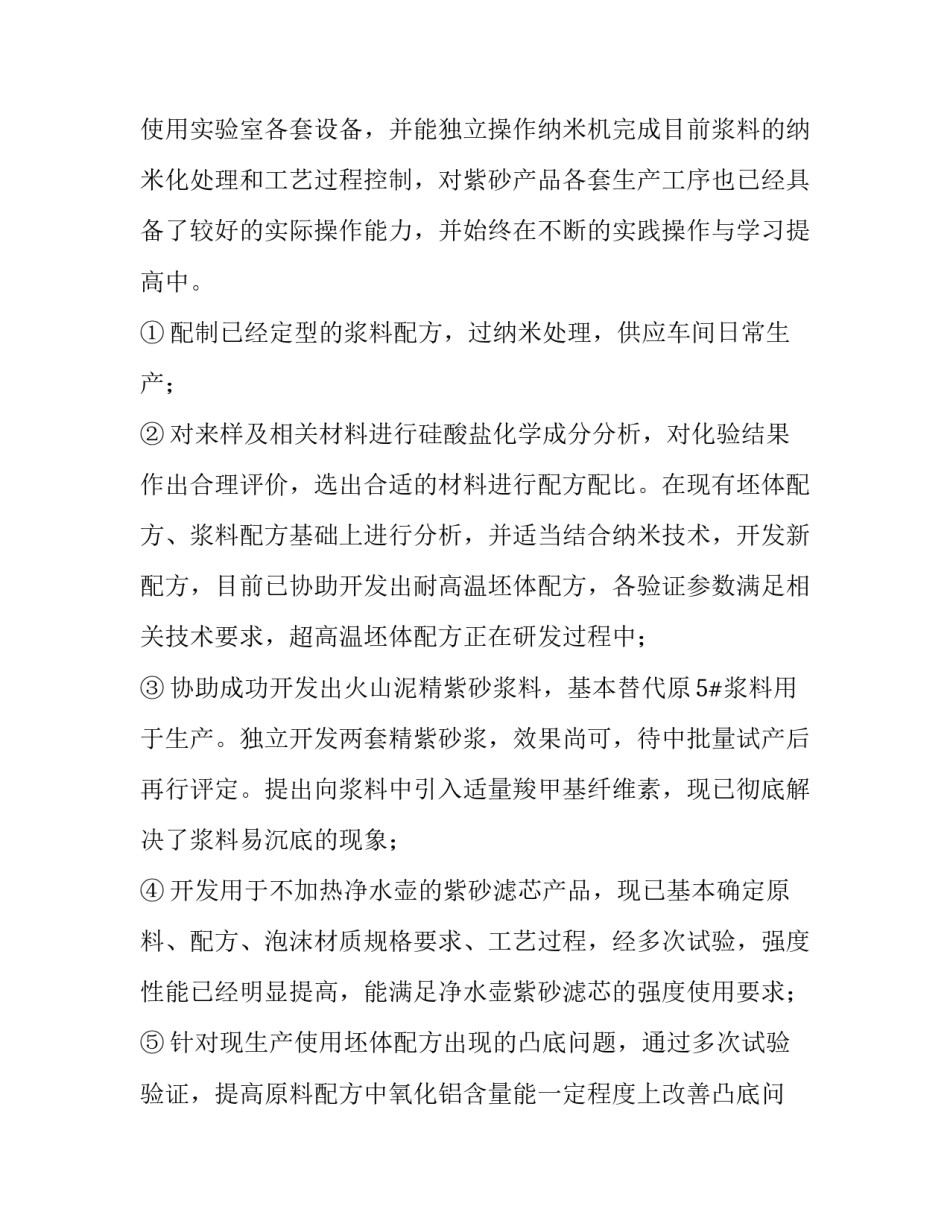 转正个人述职报告简短(四篇)_第2页