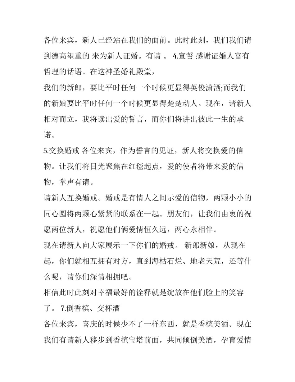 2023年大气唯美婚礼主持词(21篇)_第2页