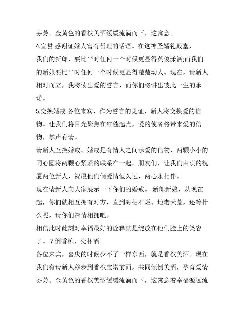 2023年大气唯美婚礼主持词(21篇)_第3页