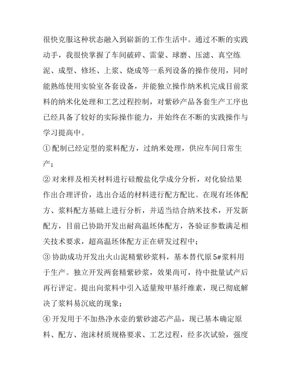 2023年员工转正个人述职报告 转正个人述职报告个人业绩(4篇)_第2页