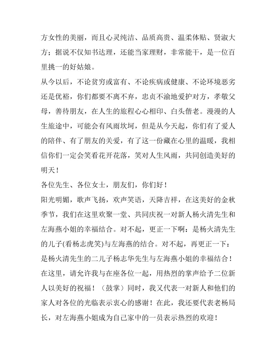 2023年感谢员工的发言稿(4篇)_第2页