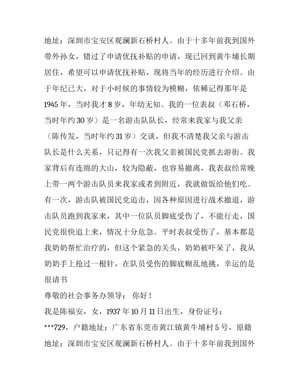 2023年优抚补助申请书(5篇)_第2页