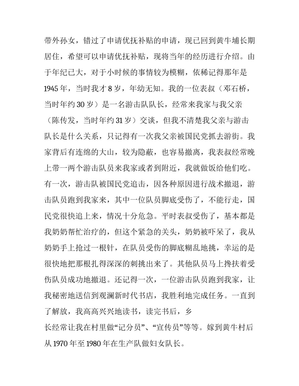 2023年优抚补助申请书(5篇)_第3页