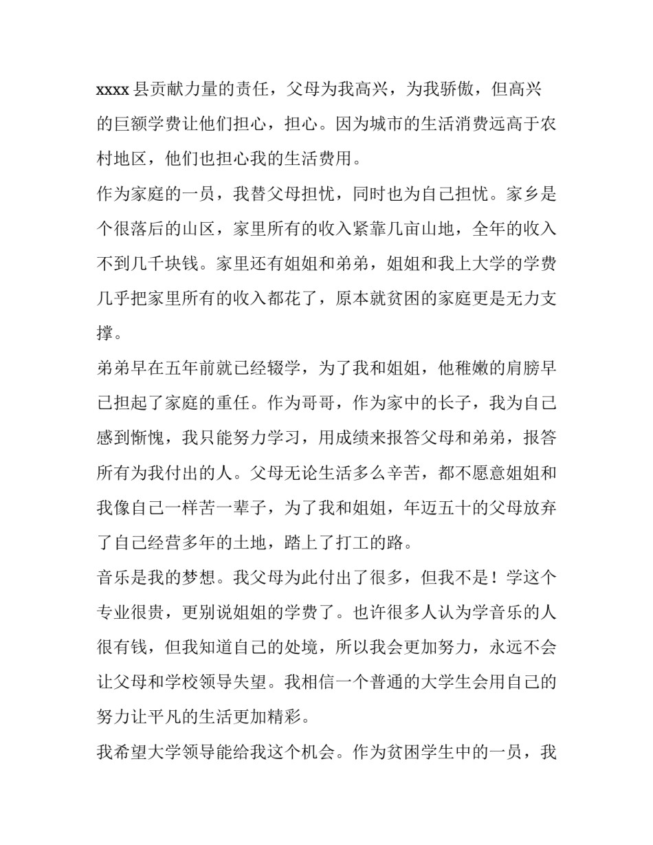 2023年学生申请贫困生补助的申请书怎么写 贫困学生申请补助的申请书怎么写200(十四篇)_第2页