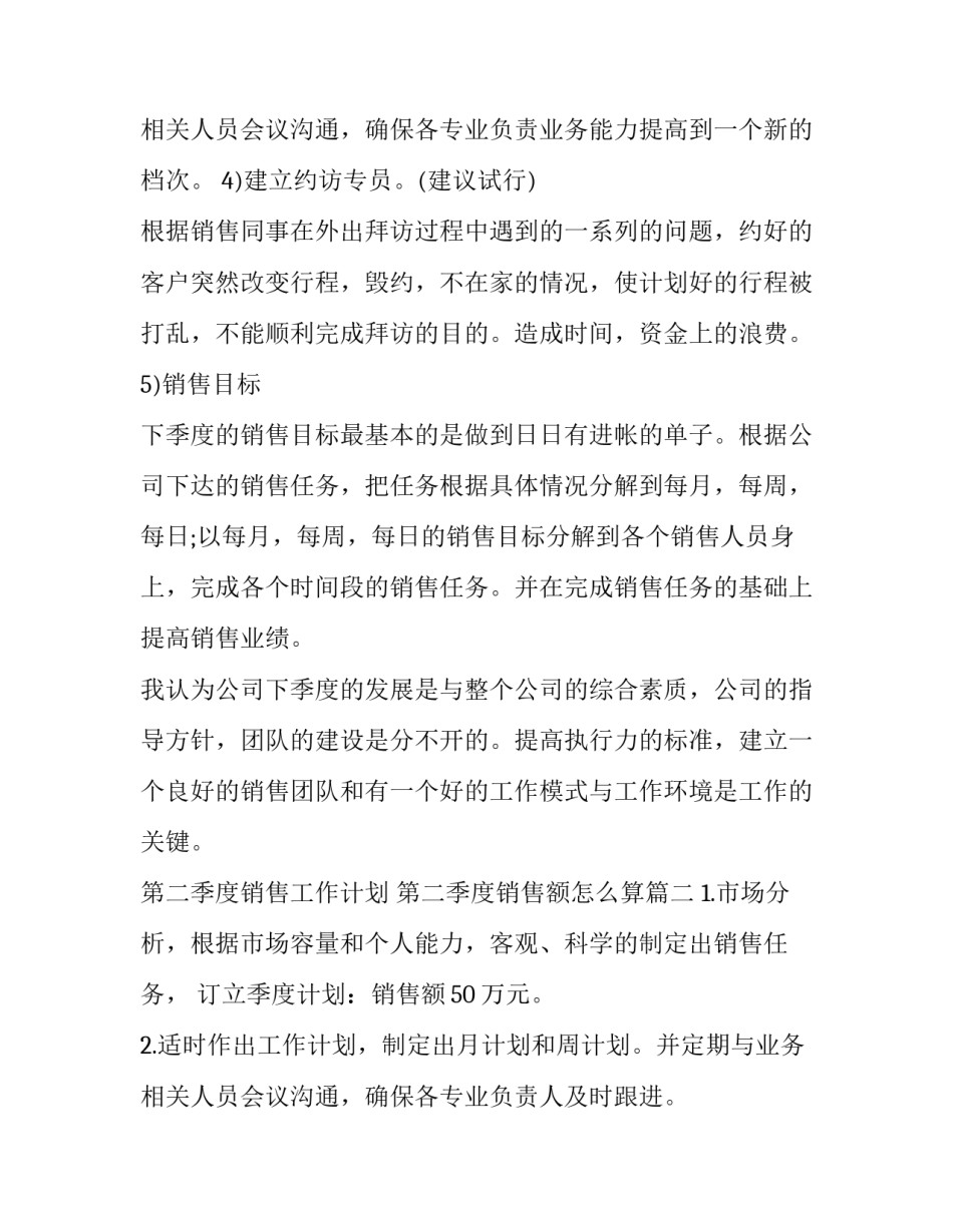 第二季度销售工作计划 第二季度销售额怎么算(九篇)_第3页