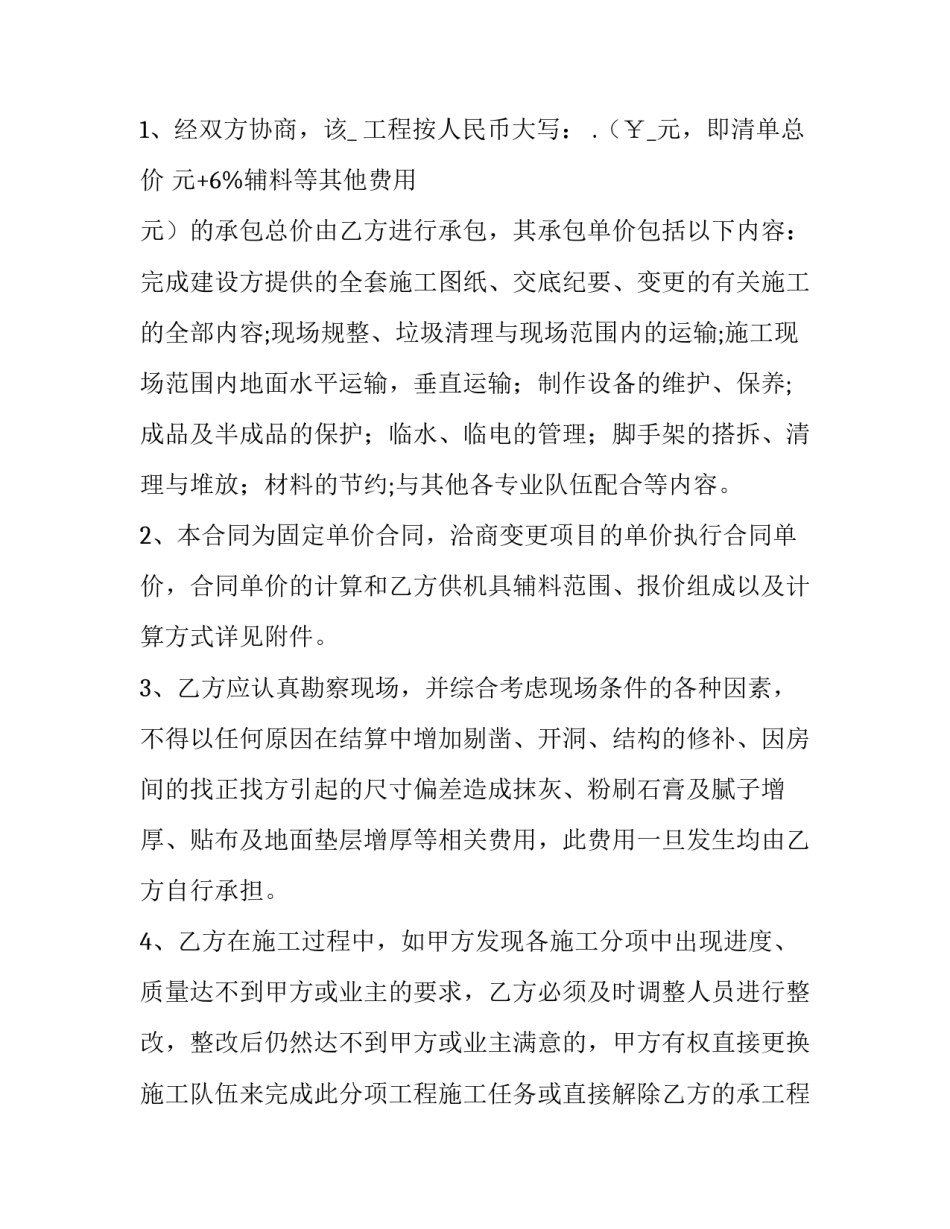 装修劳务合同书 电子版(十四篇)_第2页