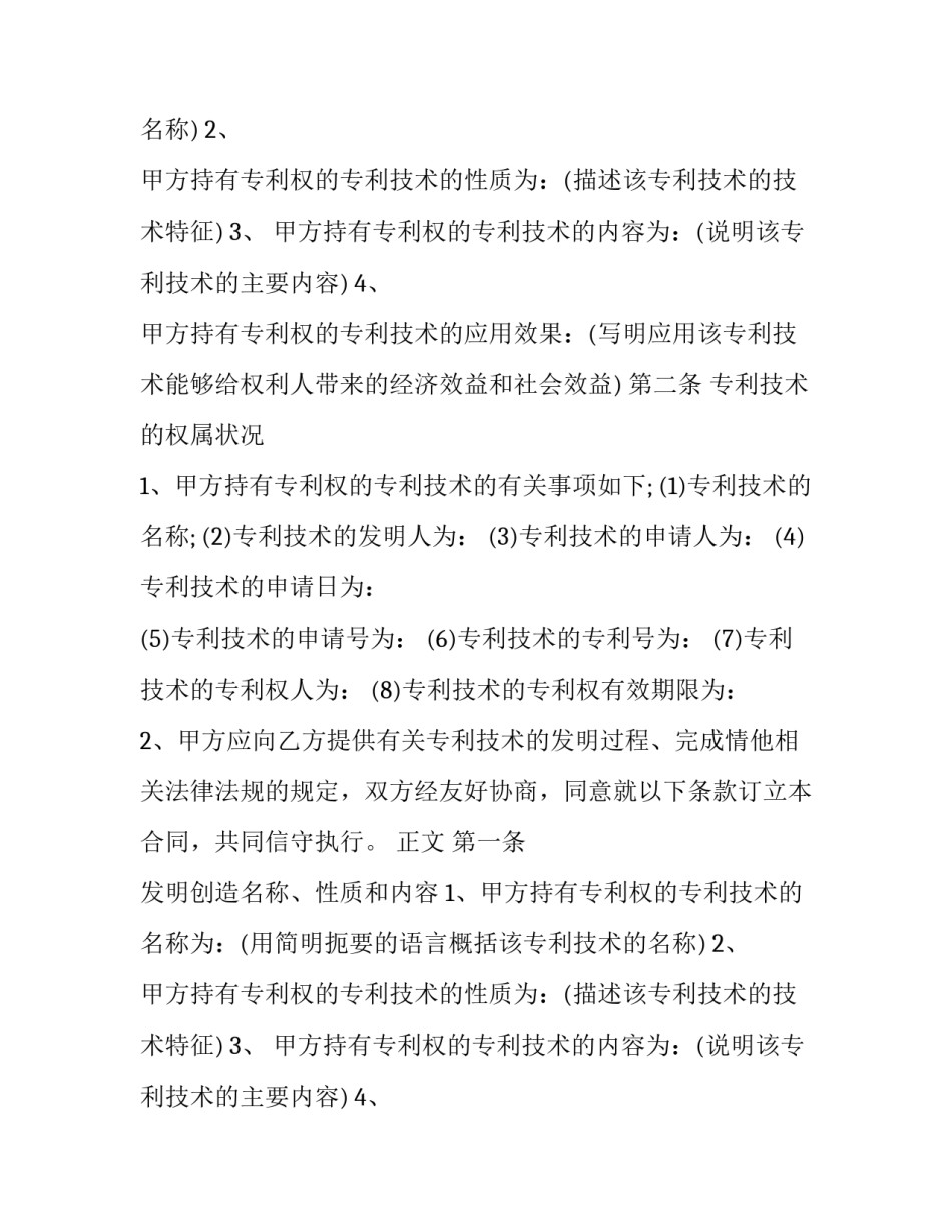 申请专利权转让合同书(三篇)_第2页