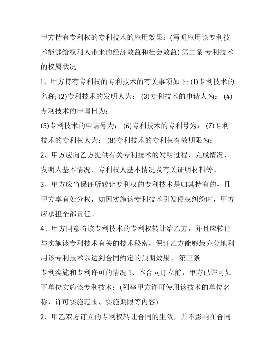 申请专利权转让合同书(三篇)_第3页