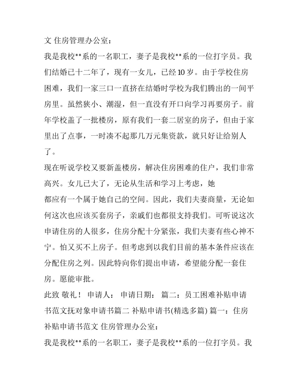 最新优抚补贴申请书 优抚对象申请书(五篇)_第2页