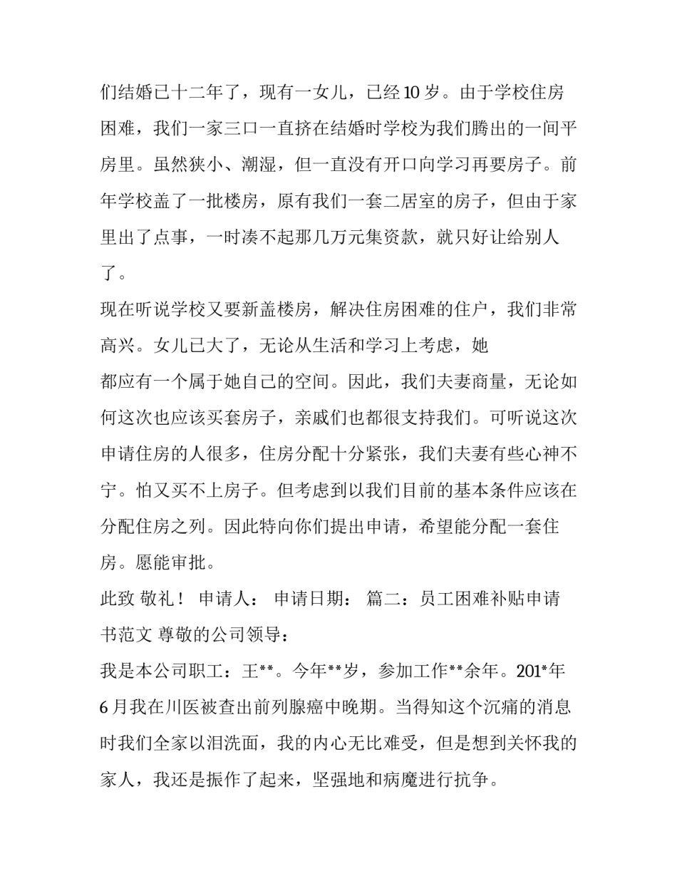 最新优抚补贴申请书 优抚对象申请书(五篇)_第3页