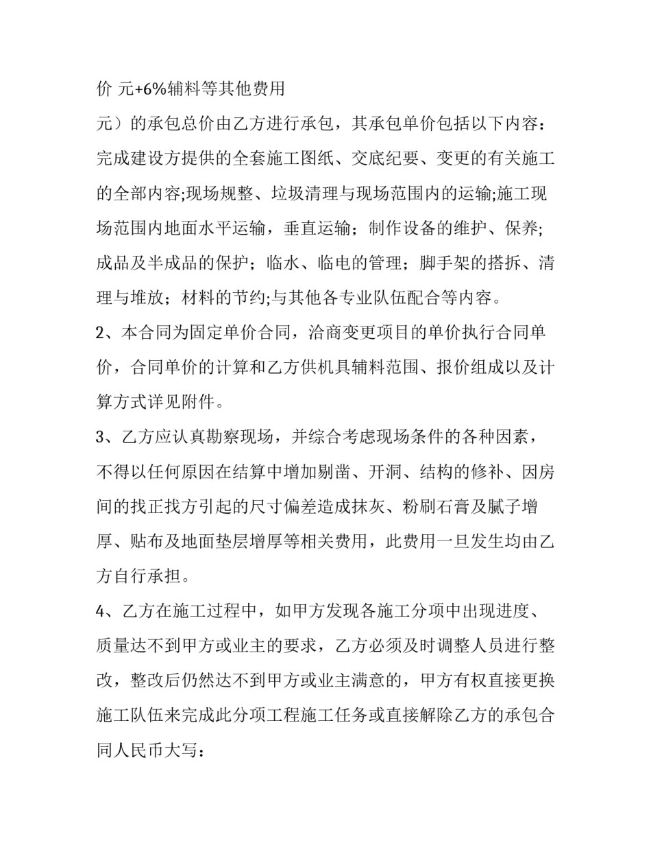 最新装修劳务合同电子版(十四篇)_第2页