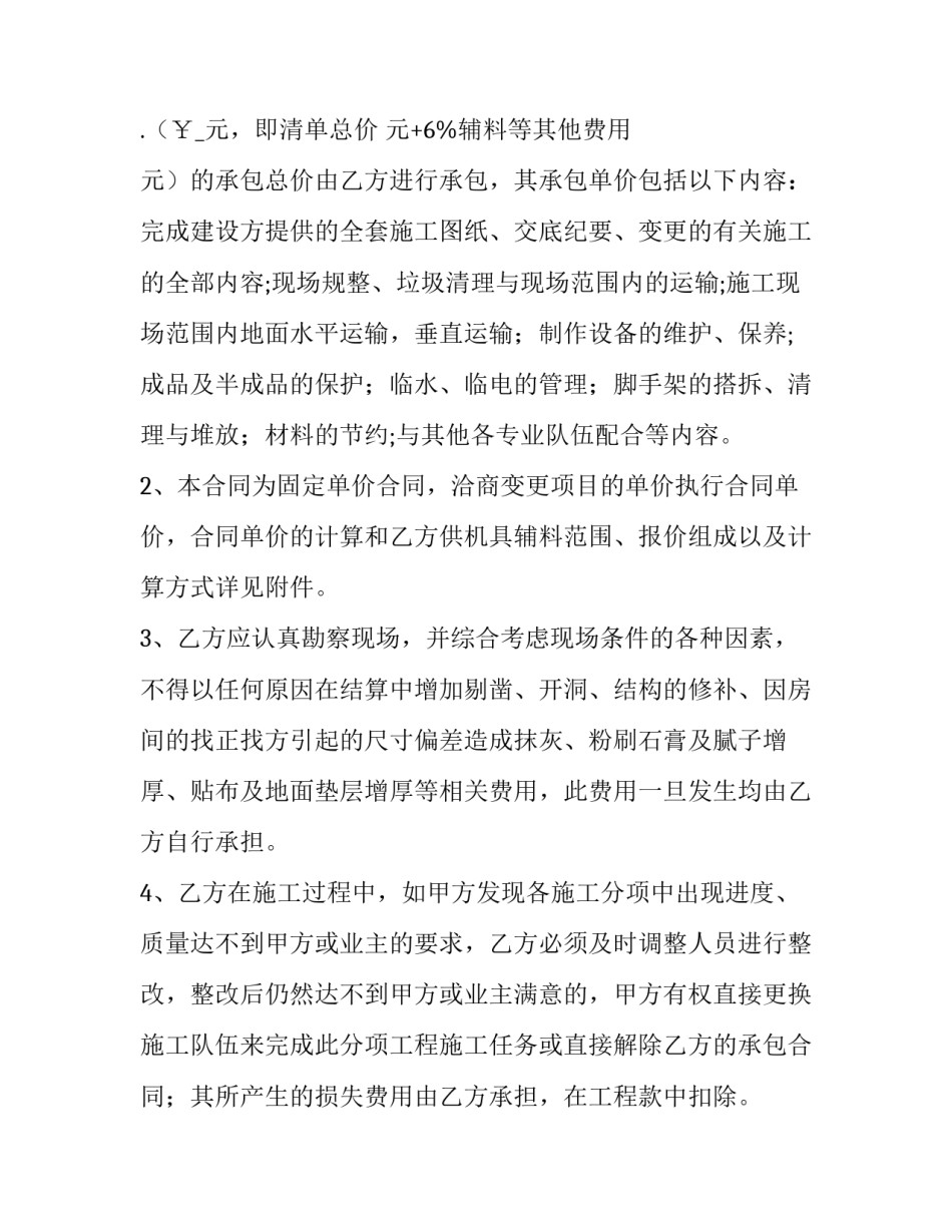 最新装修劳务合同电子版(十四篇)_第3页