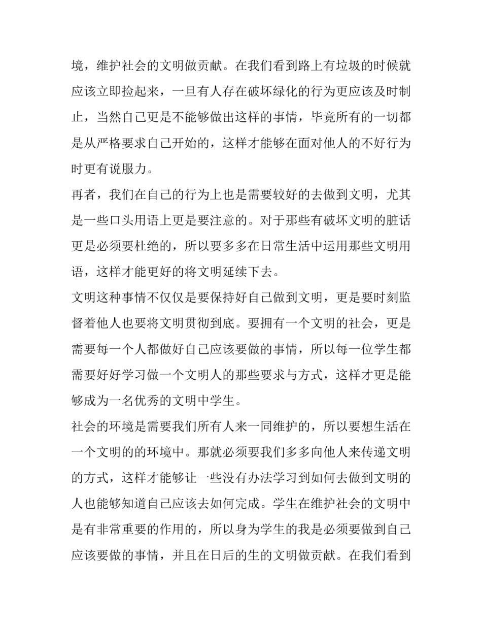 2023年争当文明中学生演讲稿五分钟(九篇)_第2页